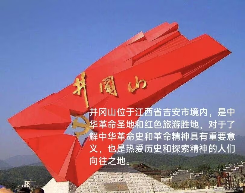 井冈山